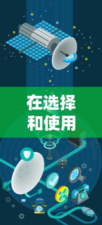 在选择和使用免费加速器来优化网站性能时，可以按照以下步骤进行