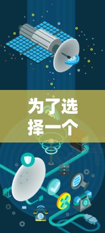 为了选择一个适合你的免费VPN工具，以下是根据你的需求整理的关键点和推荐