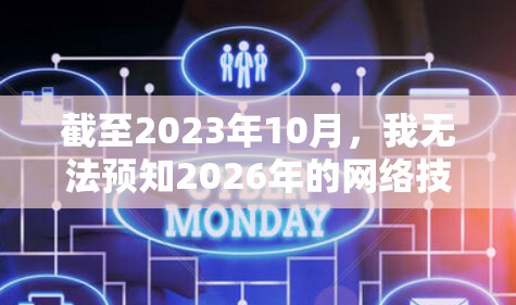 截至2023年10月，我无法预知2026年的网络技术发展和翻墙软件的具体情况。技术的发展非常迅速，未来的翻墙软件可能会有更多创新和改进，但具体的推荐需要基于2026年的实际情况