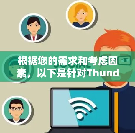 根据您的需求和考虑因素，以下是针对Thunder VPN的几个替代方案的推荐