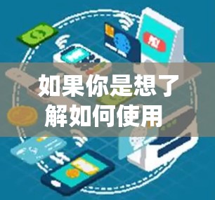 如果你是想了解如何使用 ProtonVPN 来绕过网络限制，以下是一些可能的方法
